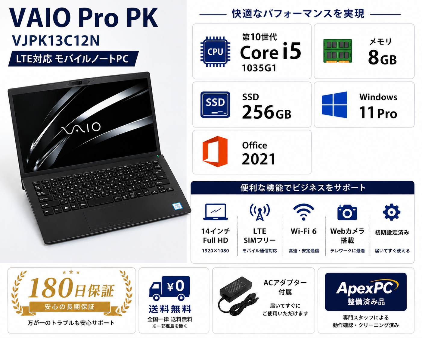 良品 VAIO Pro PK VJPK13C12N 中古 軽量ノート モバイルPC 14型FHD Win11Pro Office2021 Corei5 8GB SSD256GB LTE SIMフリー Wi-Fi6