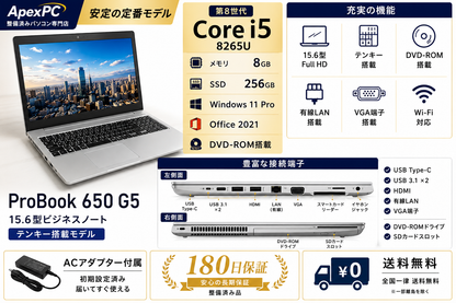 厳選美品 HP ProBook 650G5 中古 ノートPC 15.6型FHD Windows11Pro Office2021 Corei5 8GB SSD256GB DVD-ROM Webカメラ 指紋認証 送料無料