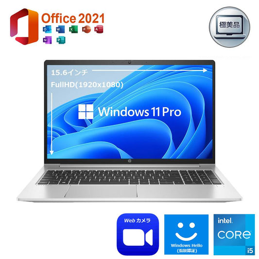 【整備済み品】 エイチピー(HP) PRO BOOK 450 G8 ノートパソコン 15.6 インチ FHD1080P Windows11(24H) 64bit M S Office2021 第11世代Corei5-1135G7 2.40GHz メモリ8GB NVMe SSD 256GB Webカメラ 無線LAN テンキー