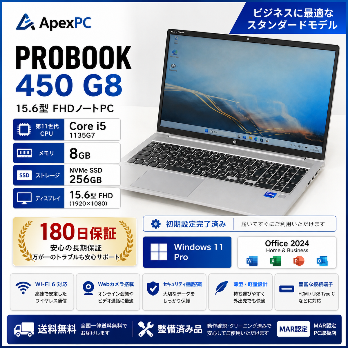 美品 HP ProBook 450 G8 ノートパソコン｜15.6型FHD・第11世代Core i5・8GB・SSD256GB・Microsoft Office Home & Business 2024